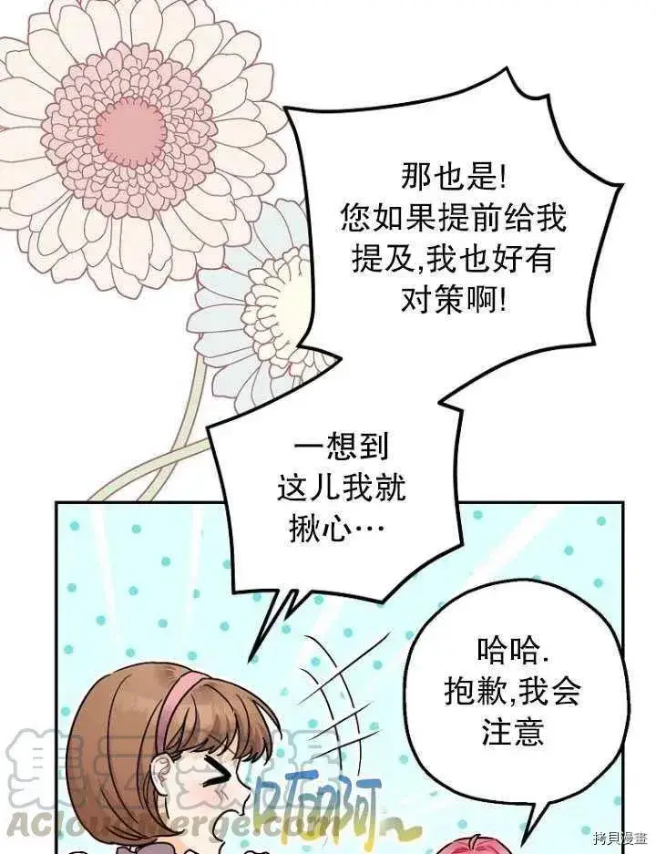 《暴君的精神安定剂》第25话图73