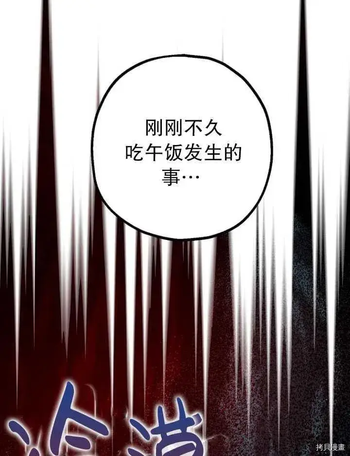 《暴君的精神安定剂》第25话图78
