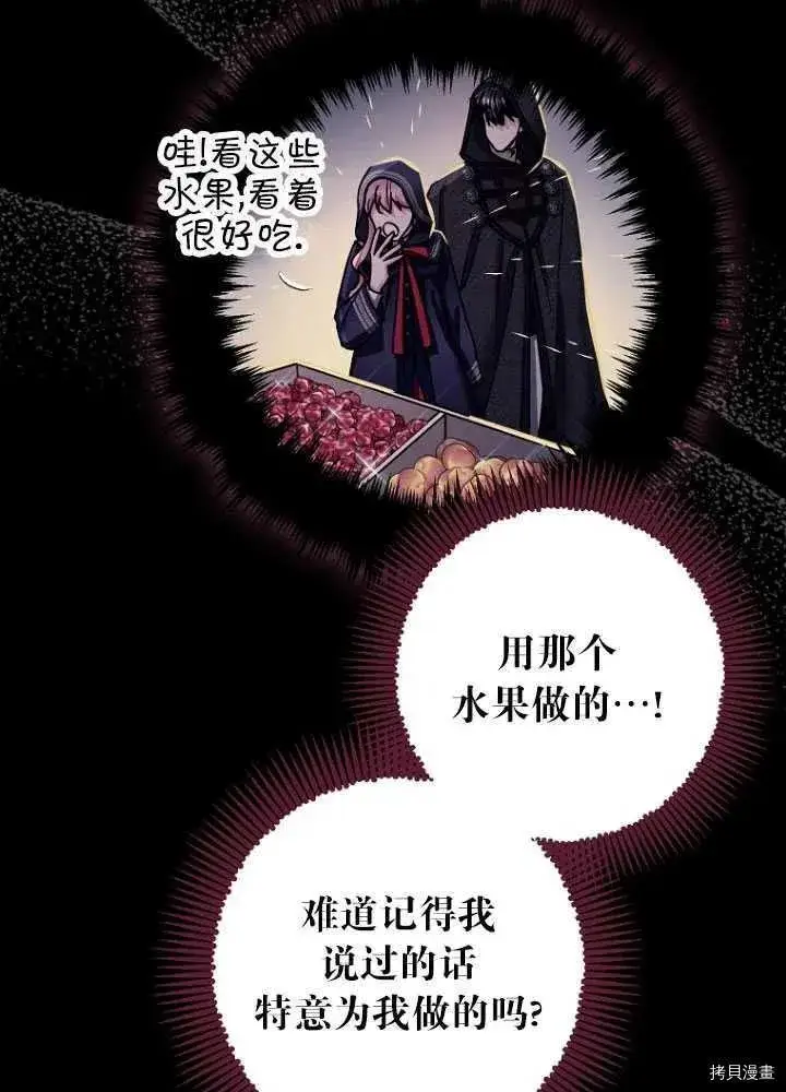 《暴君的精神安定剂》第26话图12