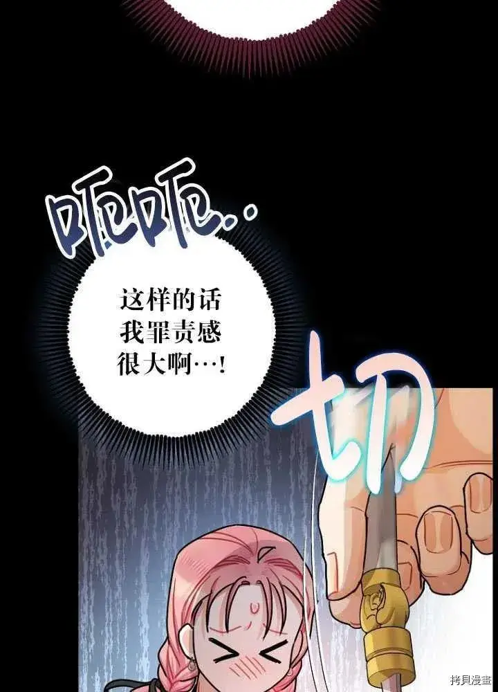 《暴君的精神安定剂》第26话图13
