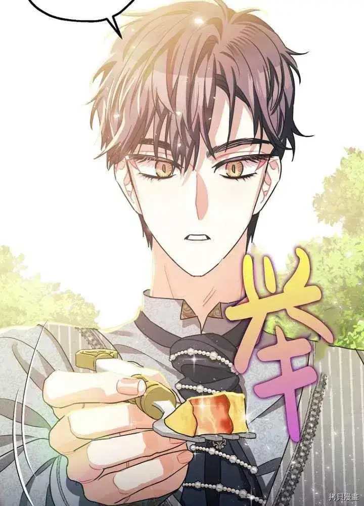 《暴君的精神安定剂》第26话图15