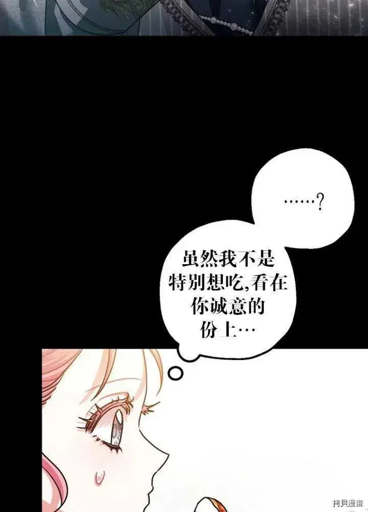 《暴君的精神安定剂》第26话图16