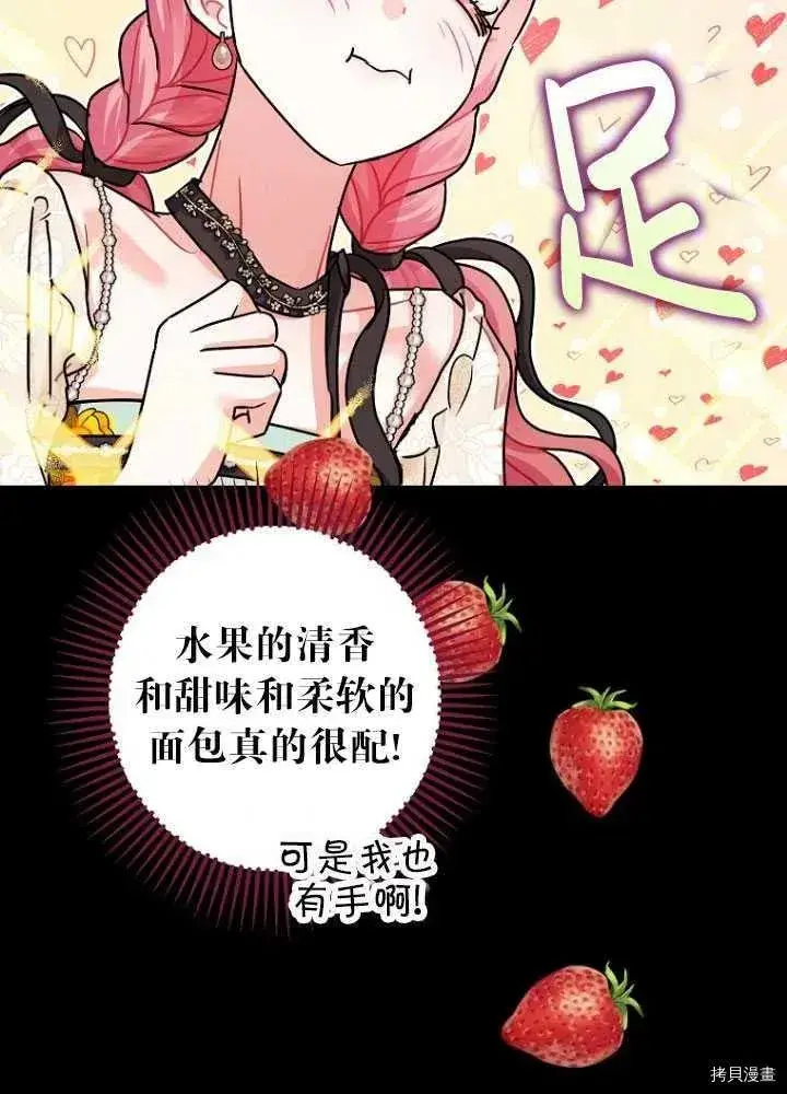 《暴君的精神安定剂》第26话图19