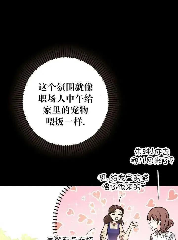 《暴君的精神安定剂》第26话图21