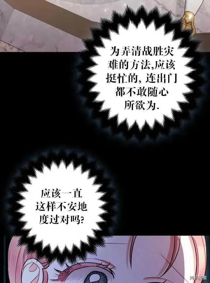 《暴君的精神安定剂》第26话图28