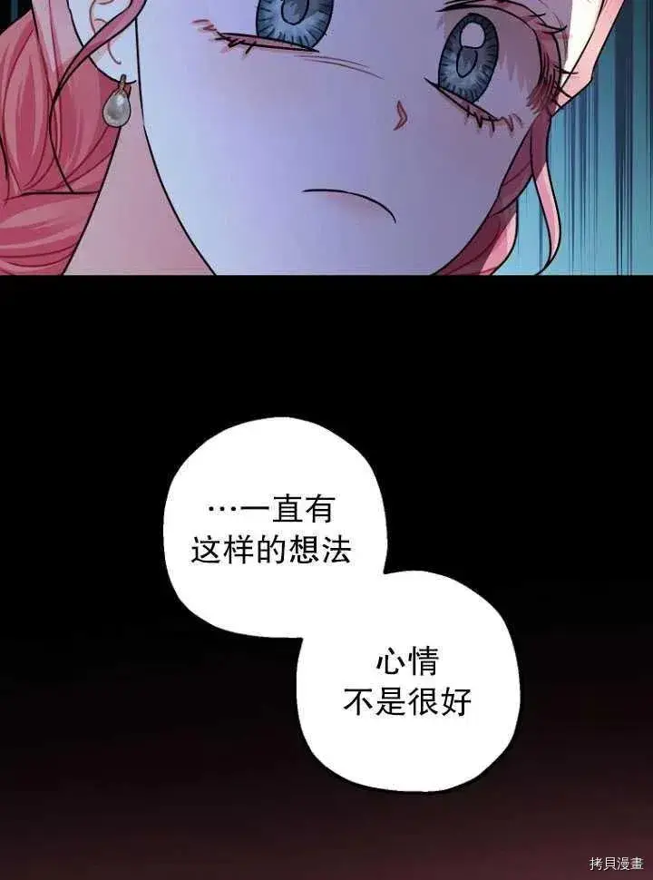 《暴君的精神安定剂》第26话图29