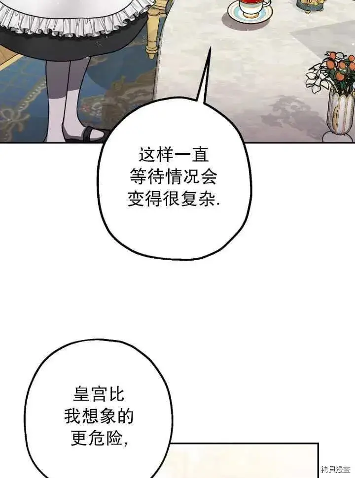 《暴君的精神安定剂》第26话图31