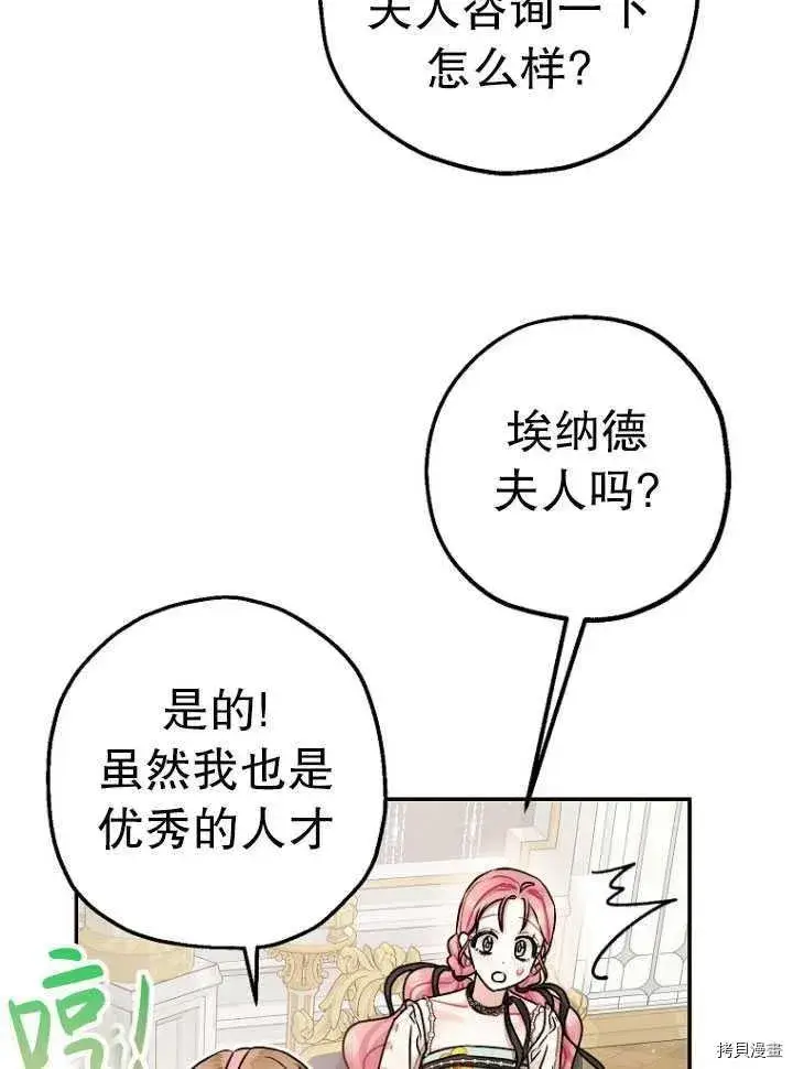 《暴君的精神安定剂》第26话图35
