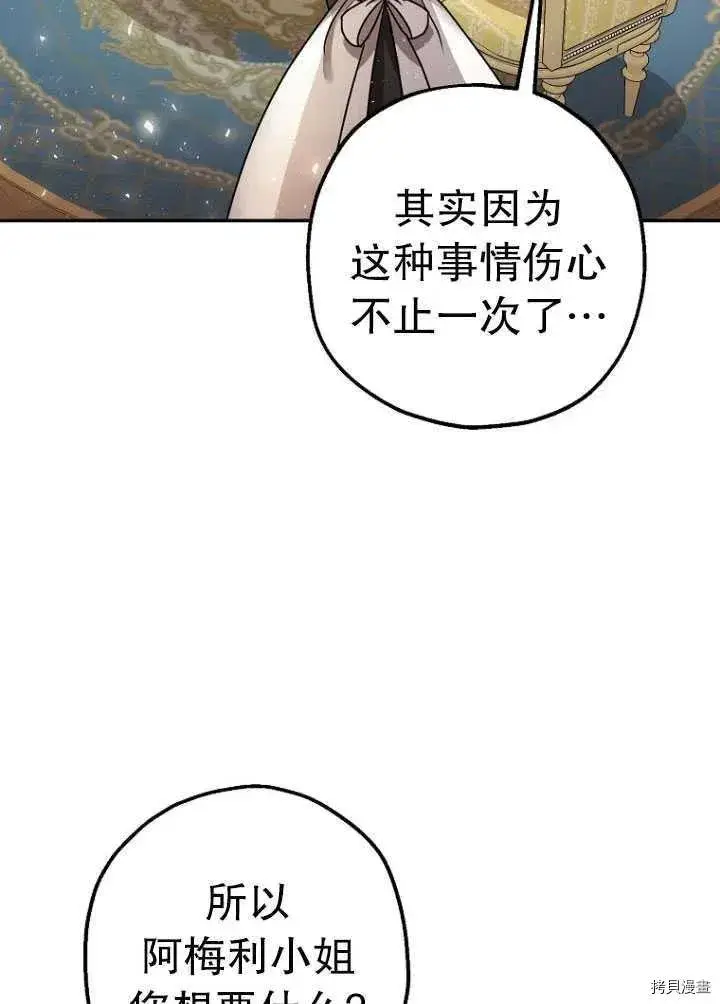 《暴君的精神安定剂》第26话图42