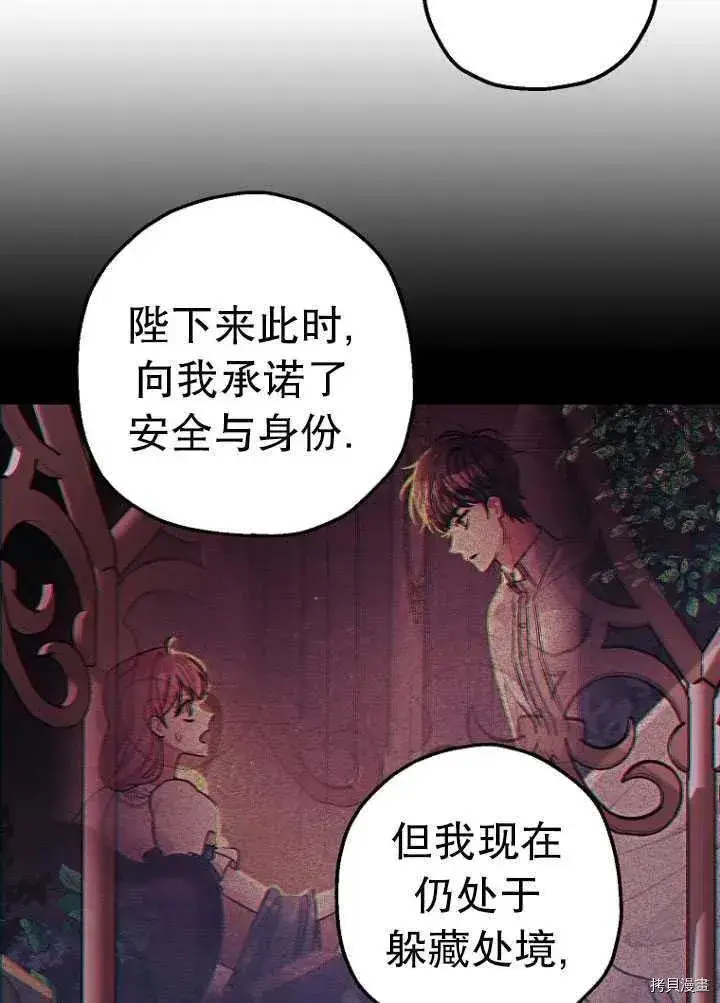 《暴君的精神安定剂》第26话图45
