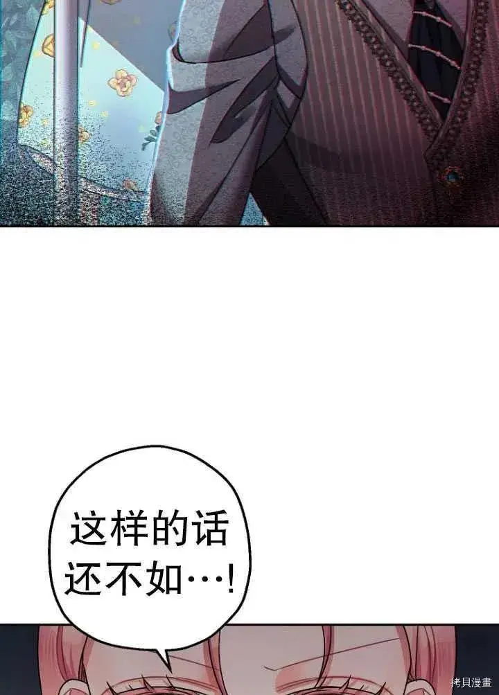 《暴君的精神安定剂》第26话图47