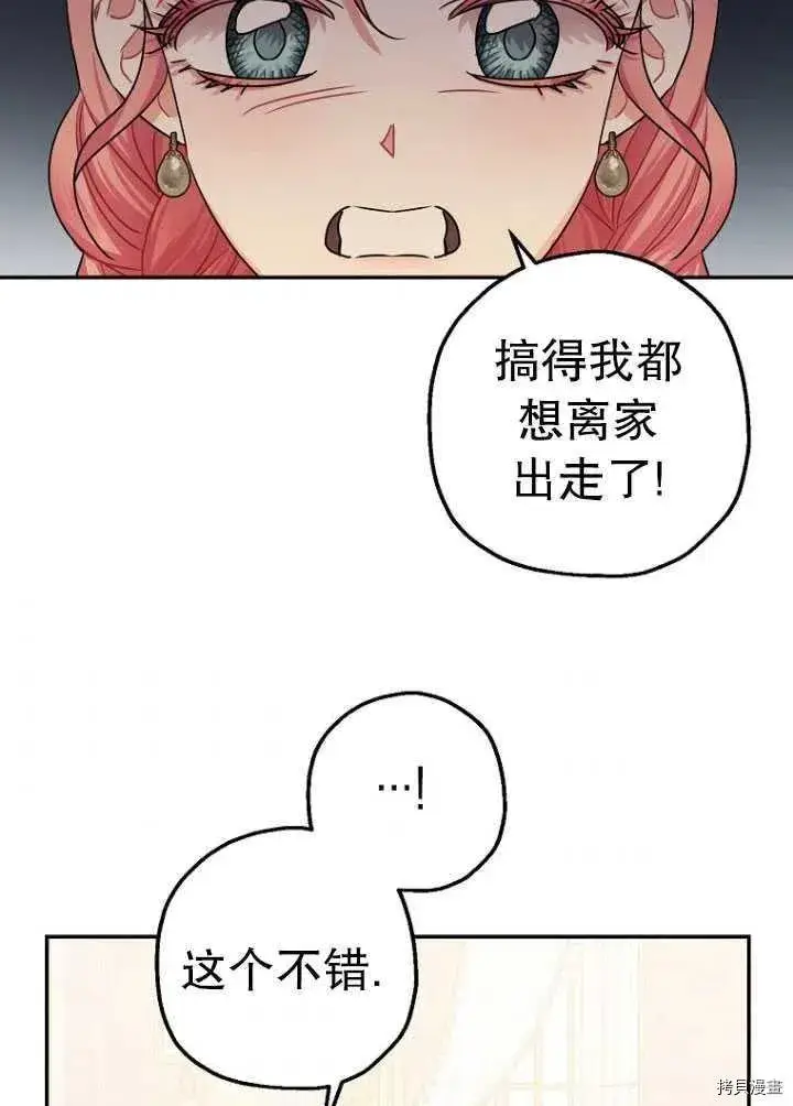《暴君的精神安定剂》第26话图48