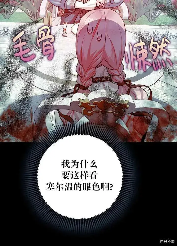 《暴君的精神安定剂》第26话图5