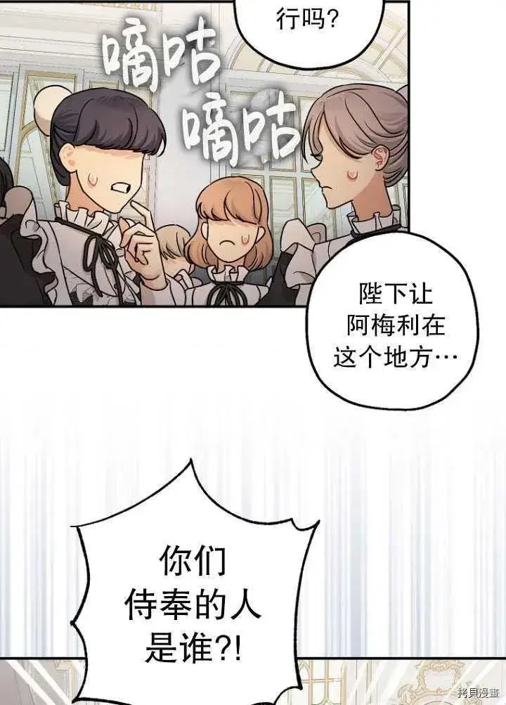 《暴君的精神安定剂》第26话图56