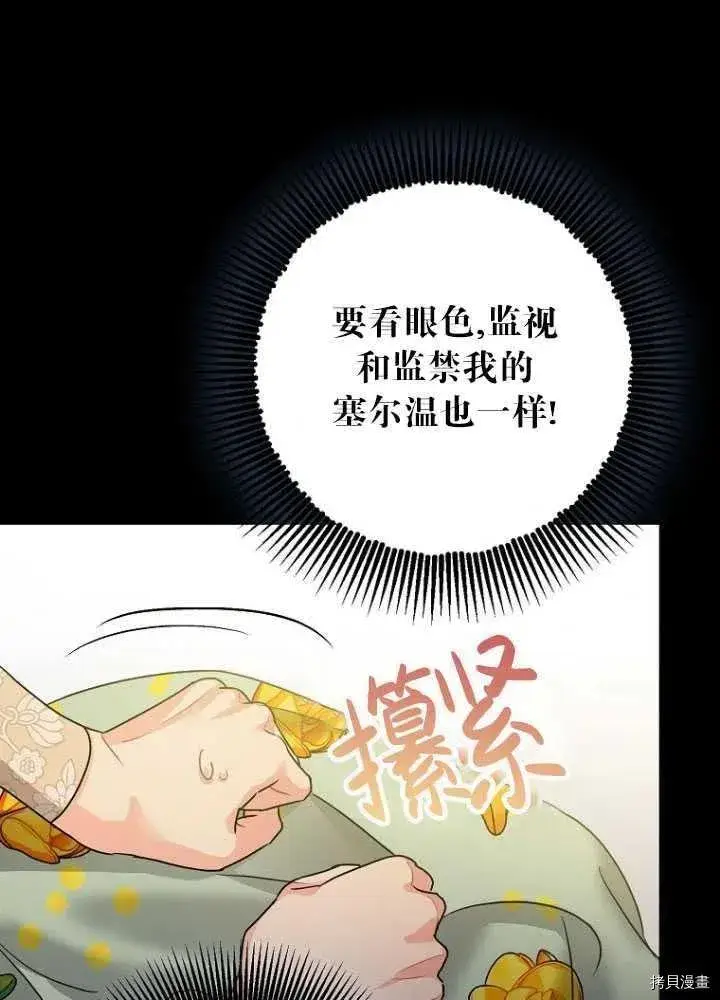 《暴君的精神安定剂》第26话图6