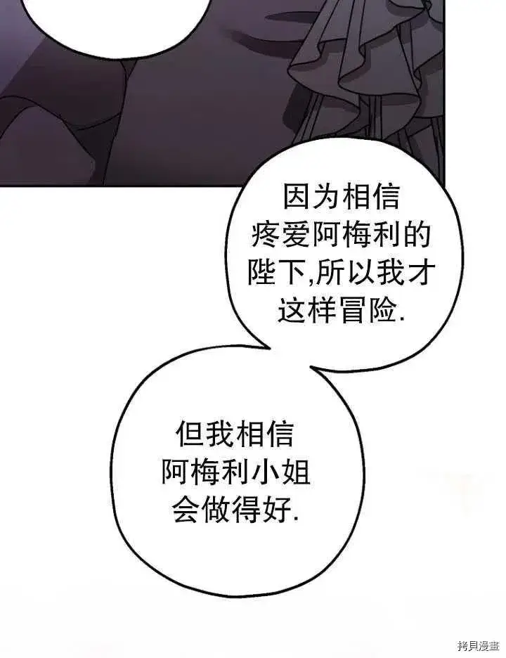 《暴君的精神安定剂》第26话图65