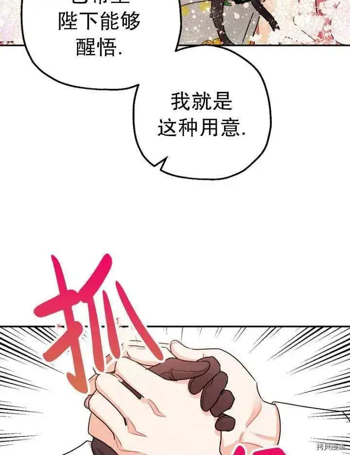《暴君的精神安定剂》第26话图67