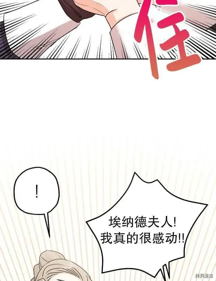 《暴君的精神安定剂》第26话图68