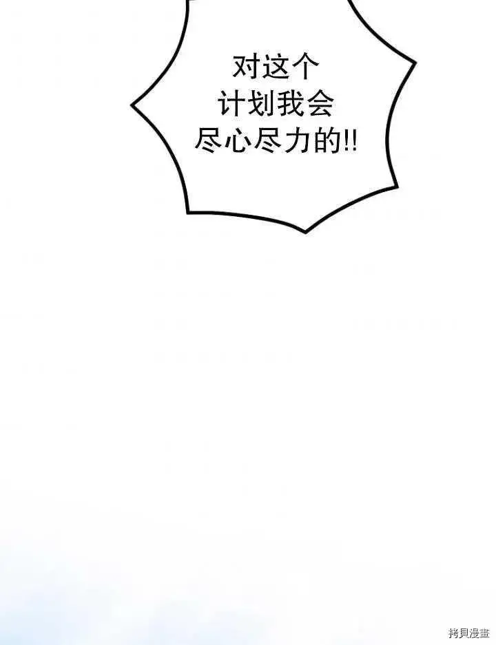 《暴君的精神安定剂》第26话图70