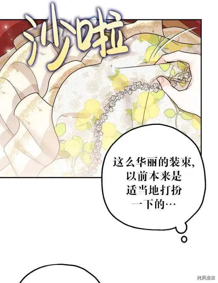 《暴君的精神安定剂》第26话图76