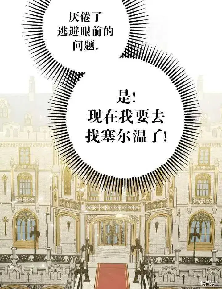 《暴君的精神安定剂》第26话图78