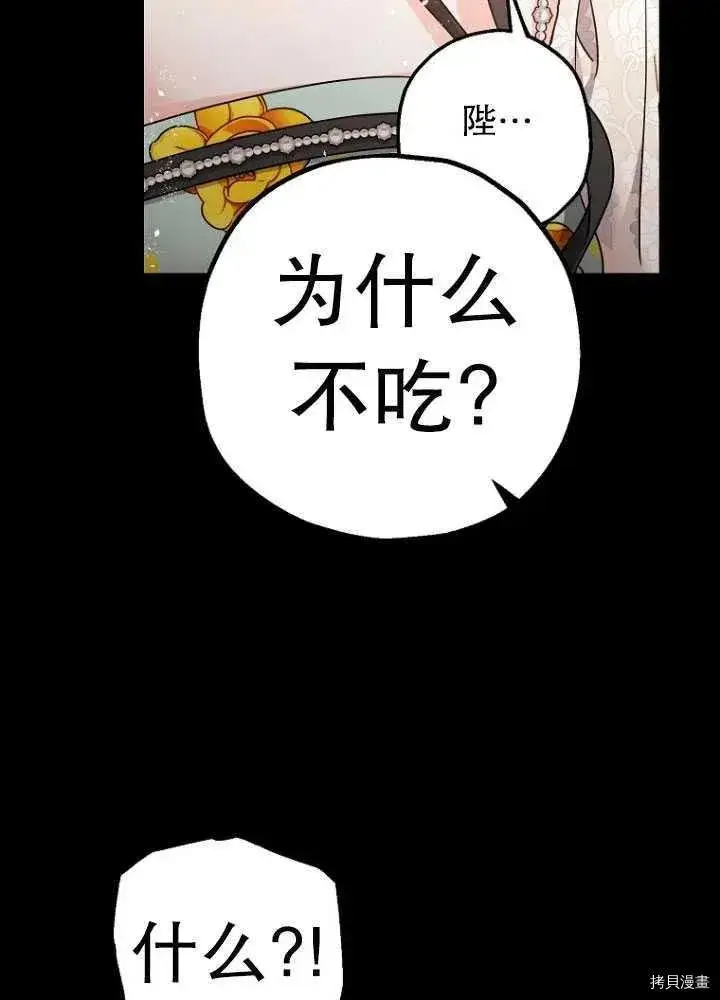 《暴君的精神安定剂》第26话图8