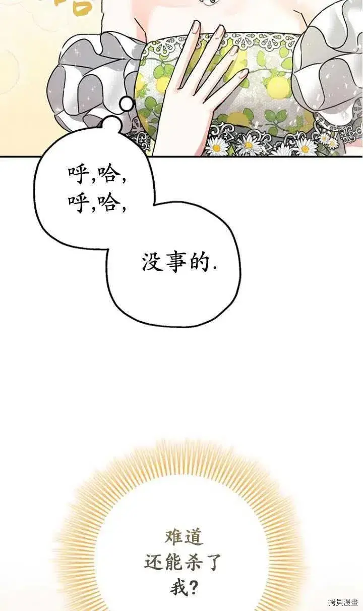 《暴君的精神安定剂》第27话图10