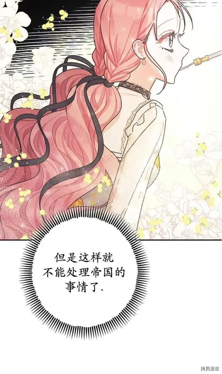 《暴君的精神安定剂》第27话图20