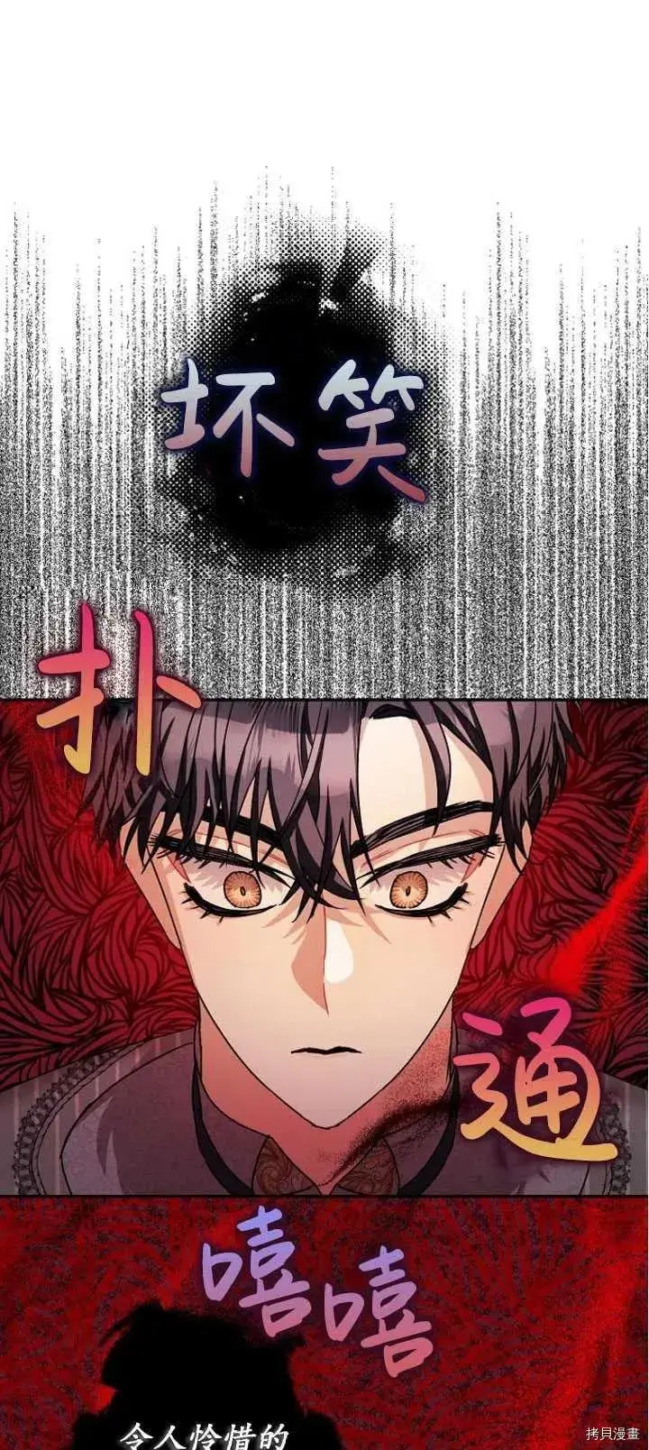 《暴君的精神安定剂》第27话图21