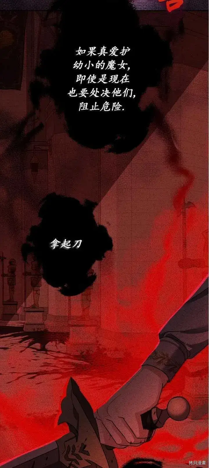 《暴君的精神安定剂》第27话图23