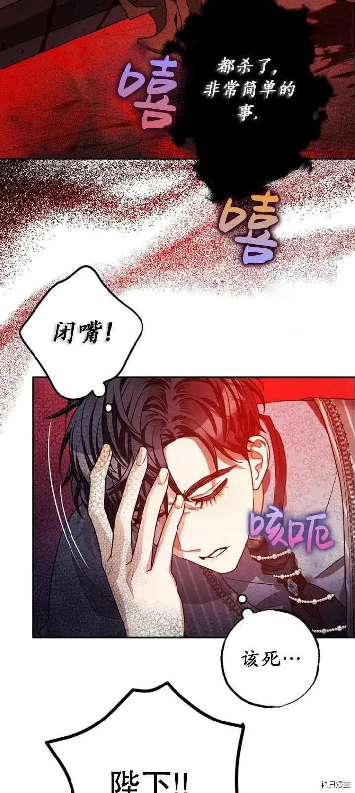 《暴君的精神安定剂》第27话图24