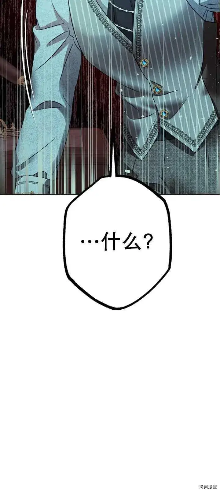 《暴君的精神安定剂》第27话图27