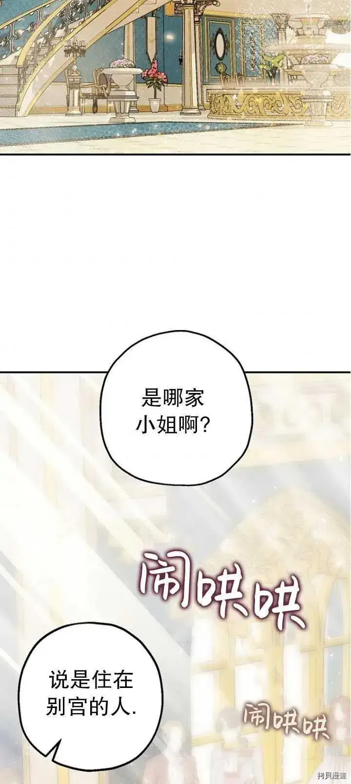 《暴君的精神安定剂》第27话图29