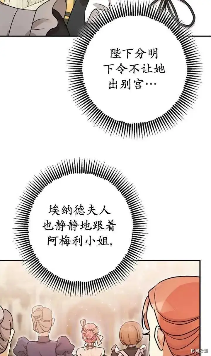 《暴君的精神安定剂》第27话图3