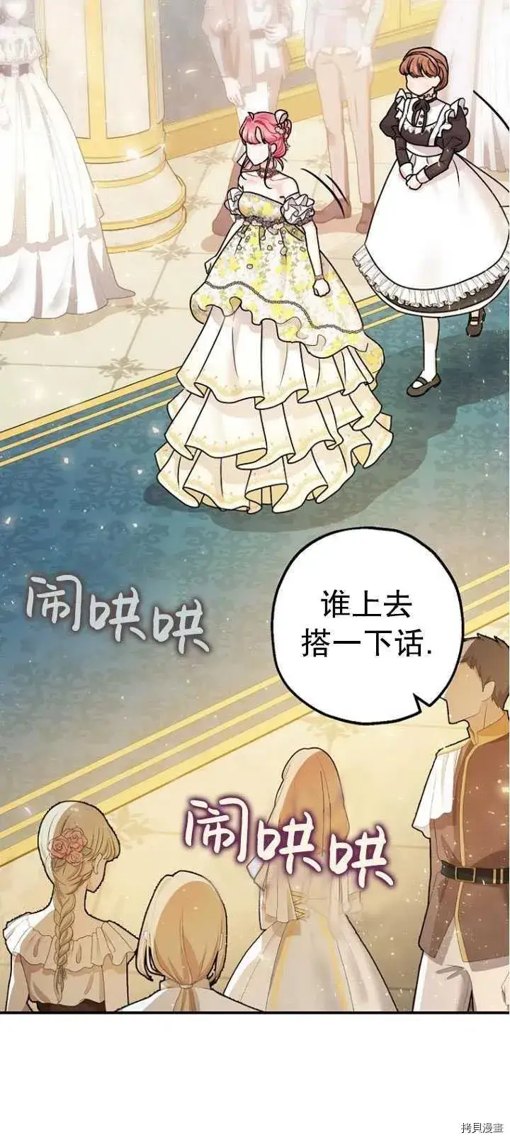 《暴君的精神安定剂》第27话图30
