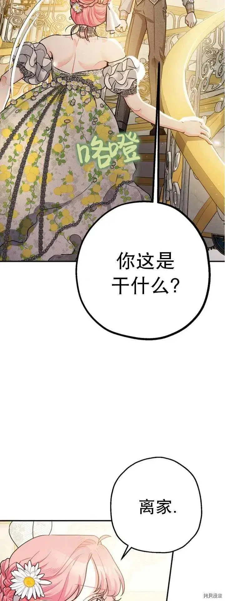 《暴君的精神安定剂》第27话图36