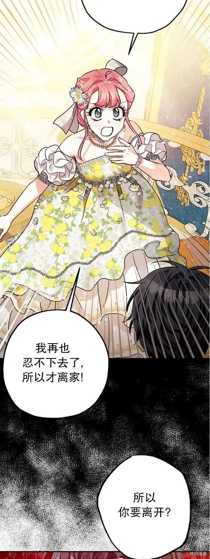 《暴君的精神安定剂》第27话图38