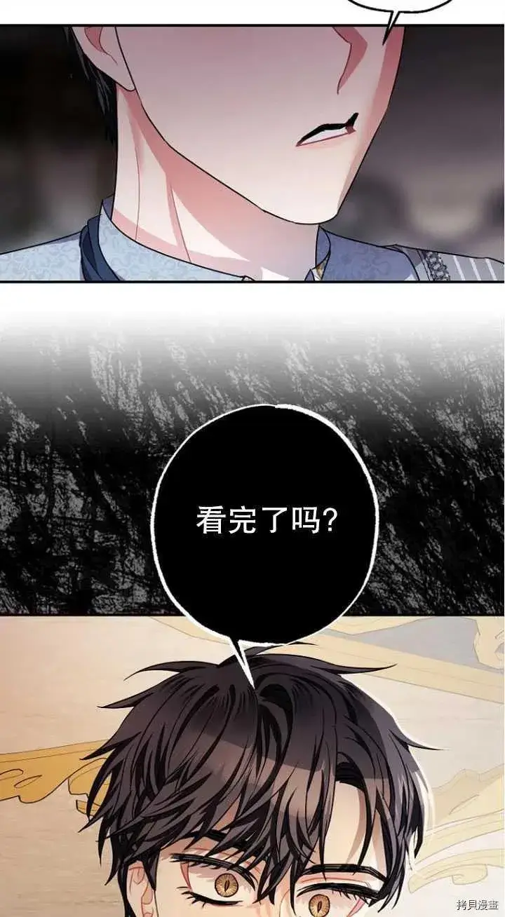 《暴君的精神安定剂》第27话图44