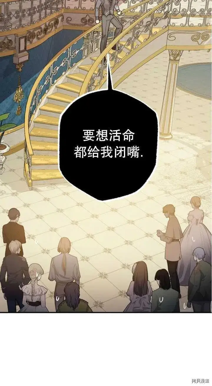 《暴君的精神安定剂》第27话图46