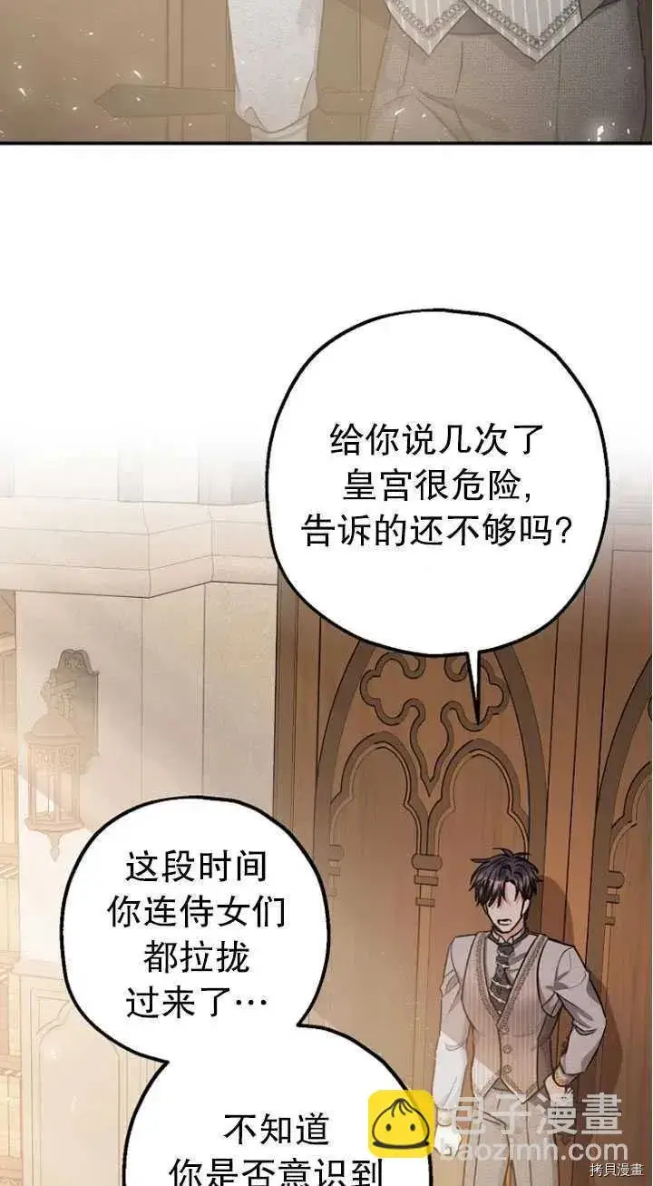 《暴君的精神安定剂》第27话图50