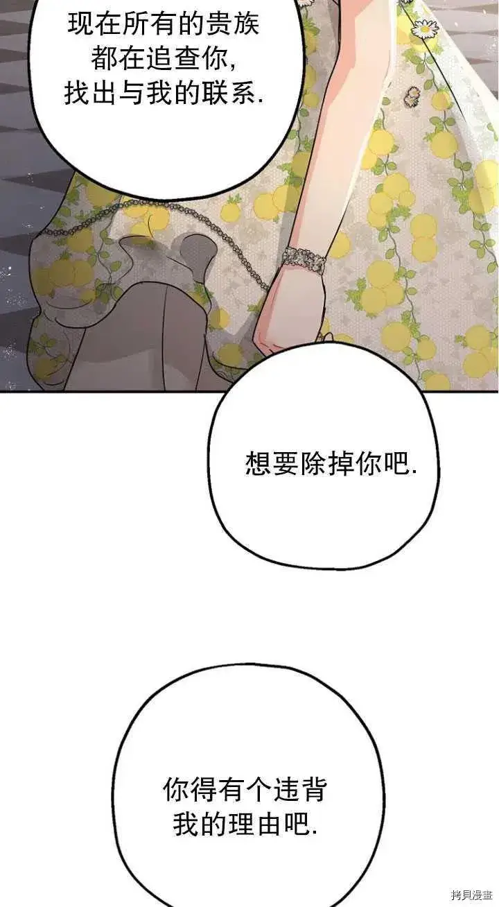 《暴君的精神安定剂》第27话图53