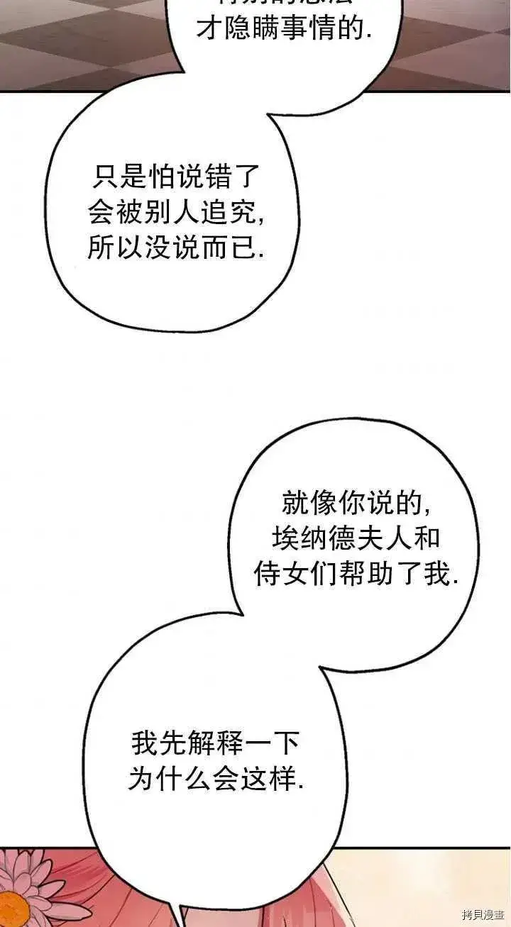 《暴君的精神安定剂》第27话图56