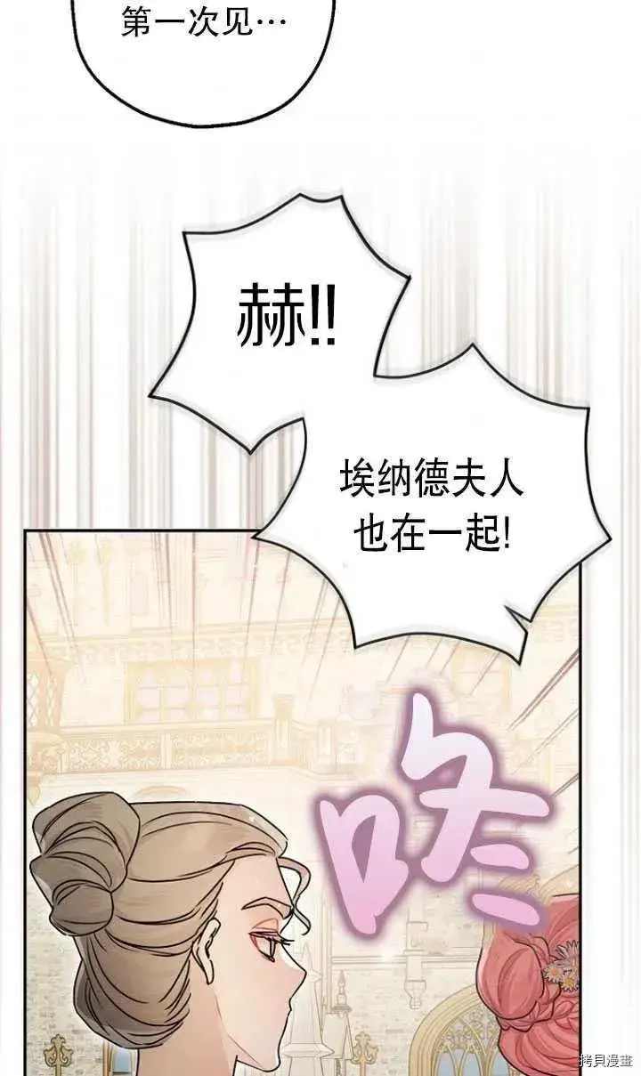 《暴君的精神安定剂》第27话图6