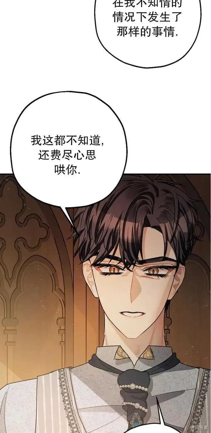 《暴君的精神安定剂》第27话图62