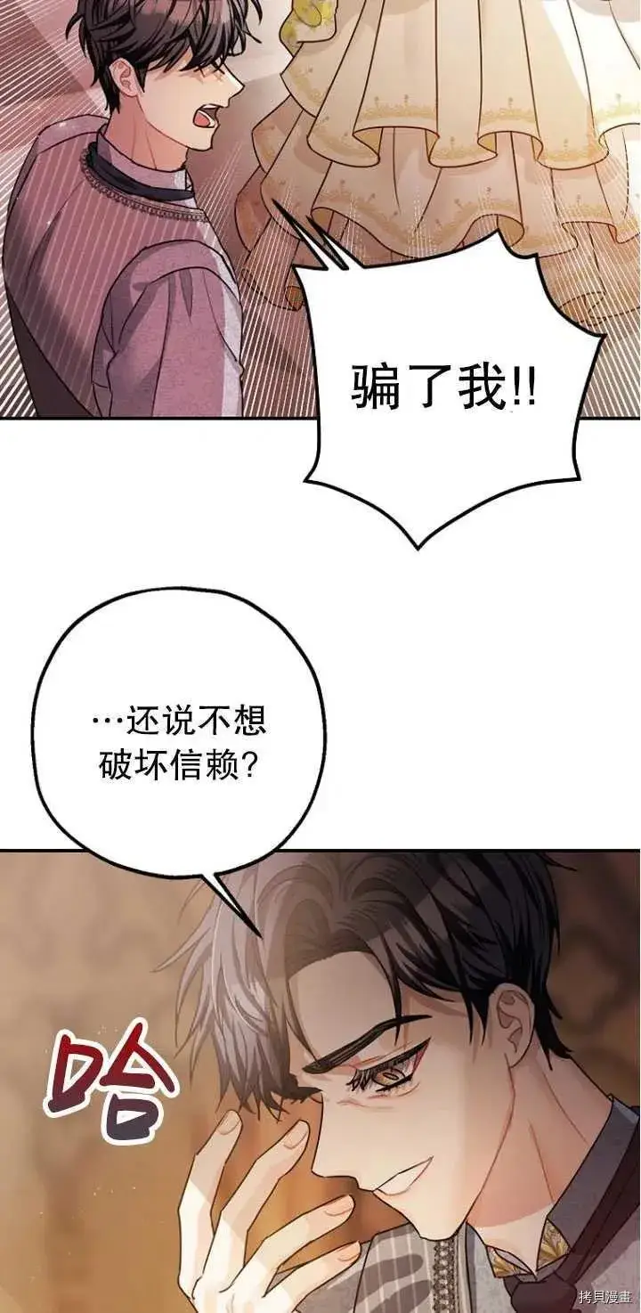 《暴君的精神安定剂》第27话图65