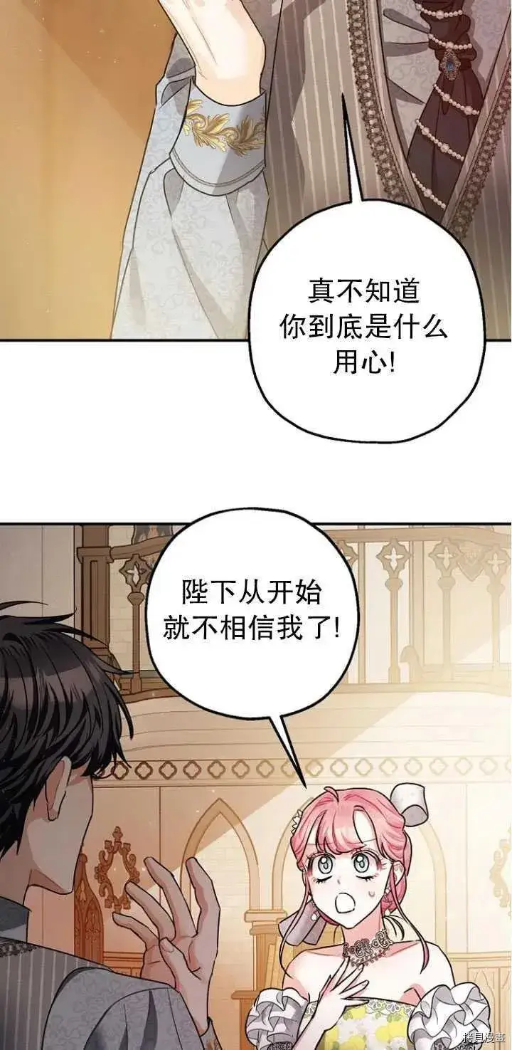 《暴君的精神安定剂》第27话图66