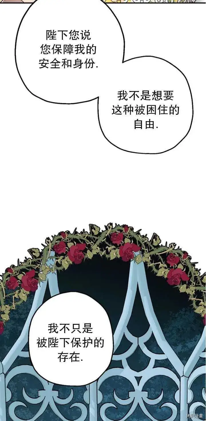 《暴君的精神安定剂》第27话图68