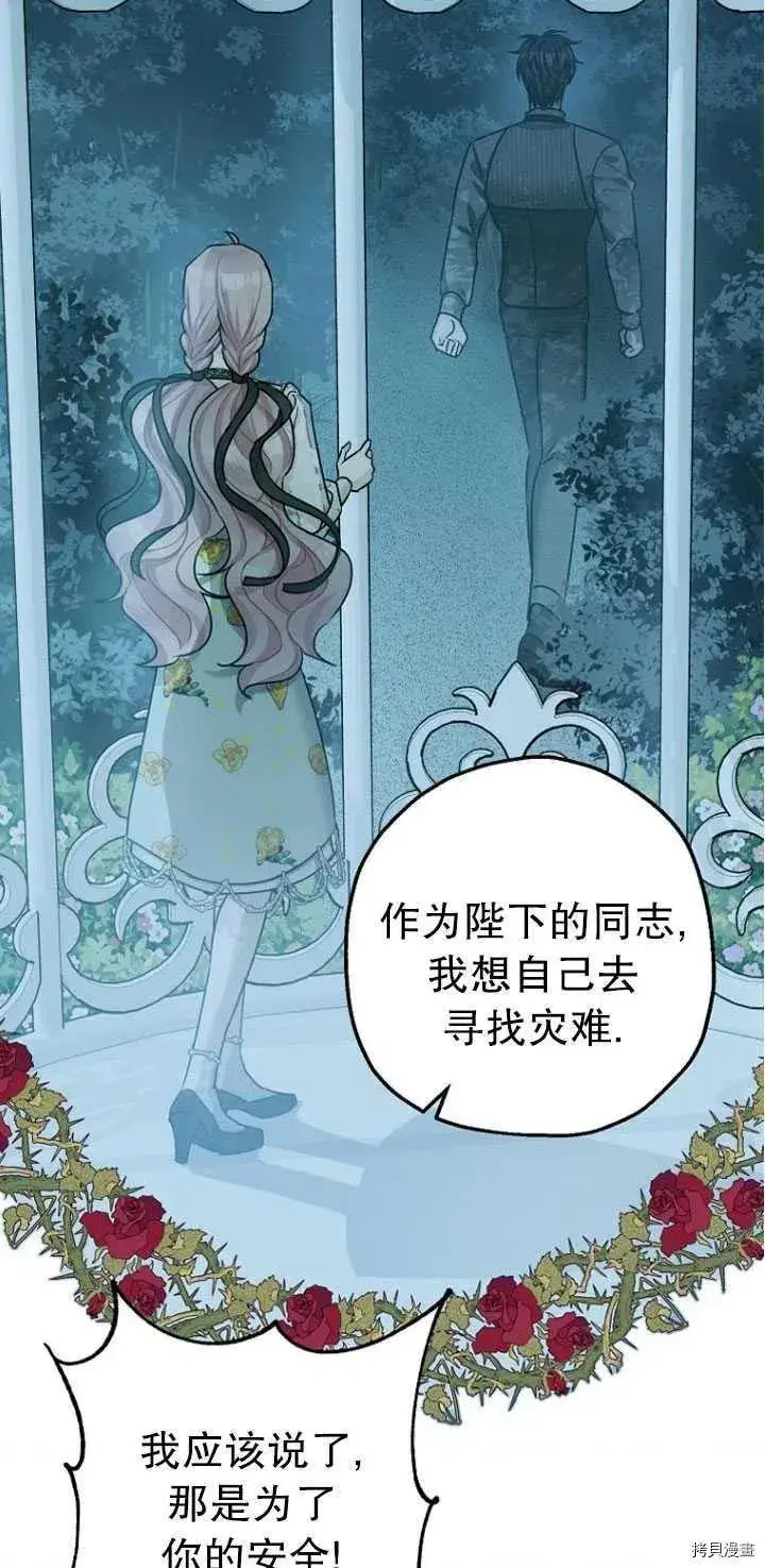 《暴君的精神安定剂》第27话图69