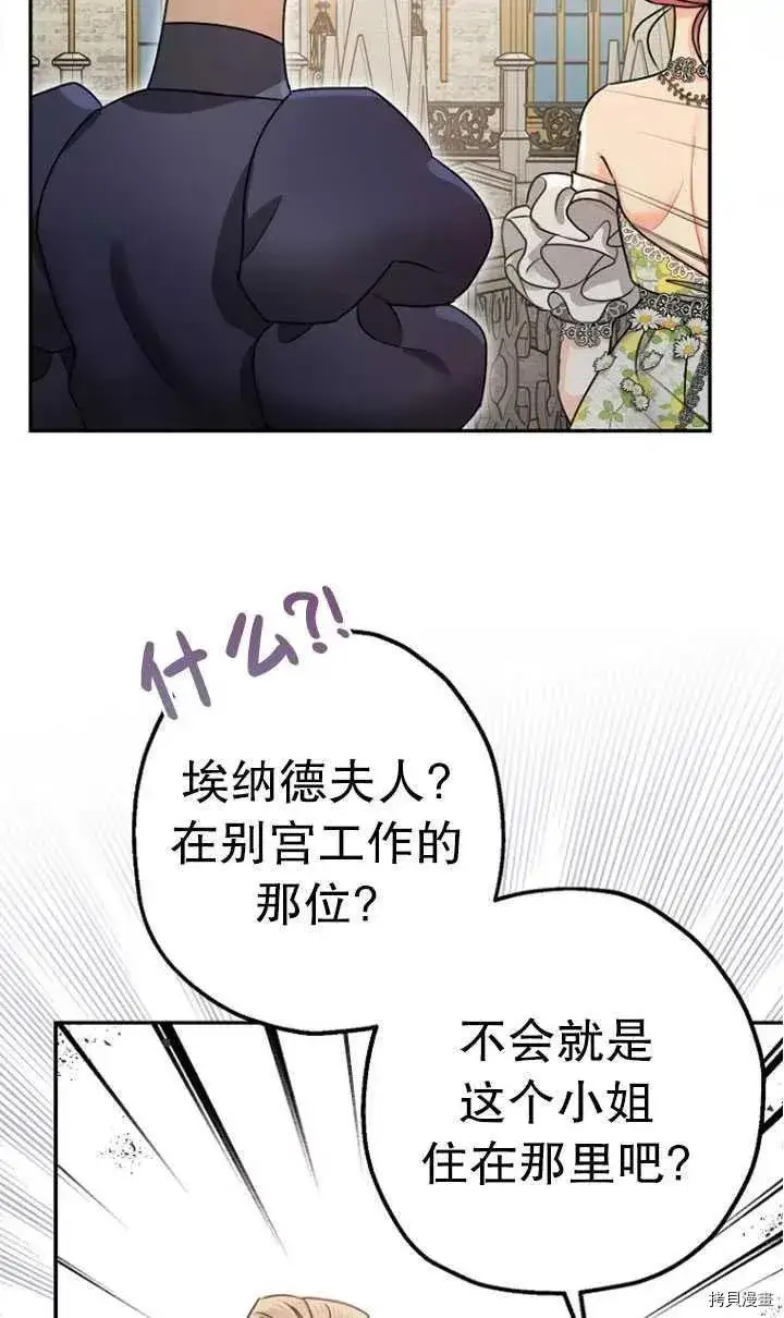 《暴君的精神安定剂》第27话图7