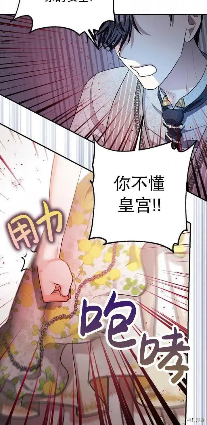 《暴君的精神安定剂》第27话图70